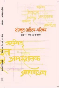 NCERT Sanskrit Sahitya Parichay - Class 11 & 12