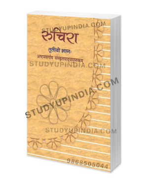 NCERT CLASS 8 SANSKRIT