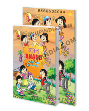 ncert anand book balvatika